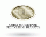 Госорганы и госорганизации будут регистрировать свои сайты в зоне .БЕЛ